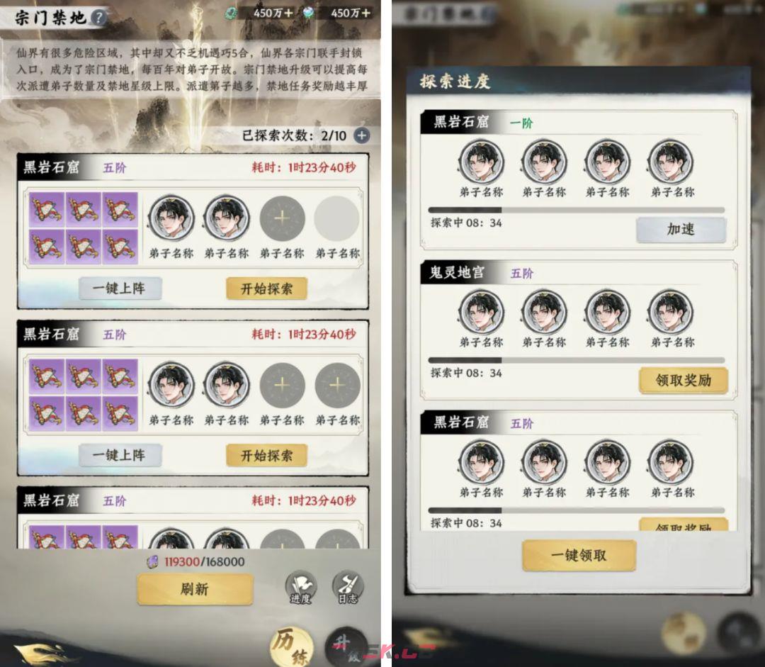 大道仙途仙界宗门玩法介绍-第7张-手游攻略-GASK