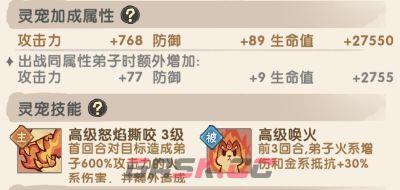 我要当老祖火系旺火犬灵宠介绍-第7张-手游攻略-GASK