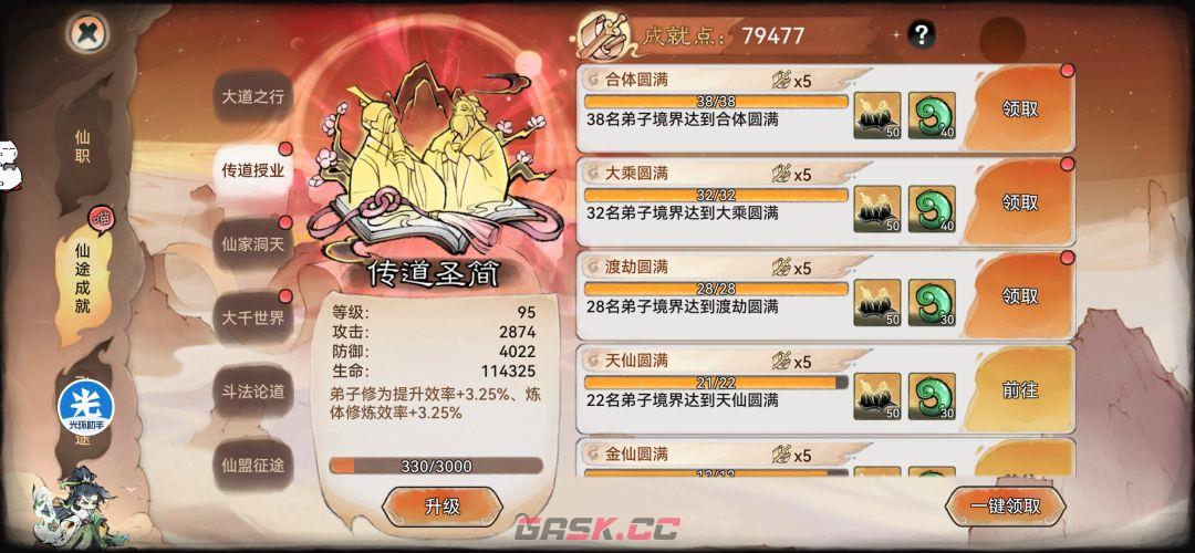最强祖师白嫖灵玉小技巧-第2张-手游攻略-GASK