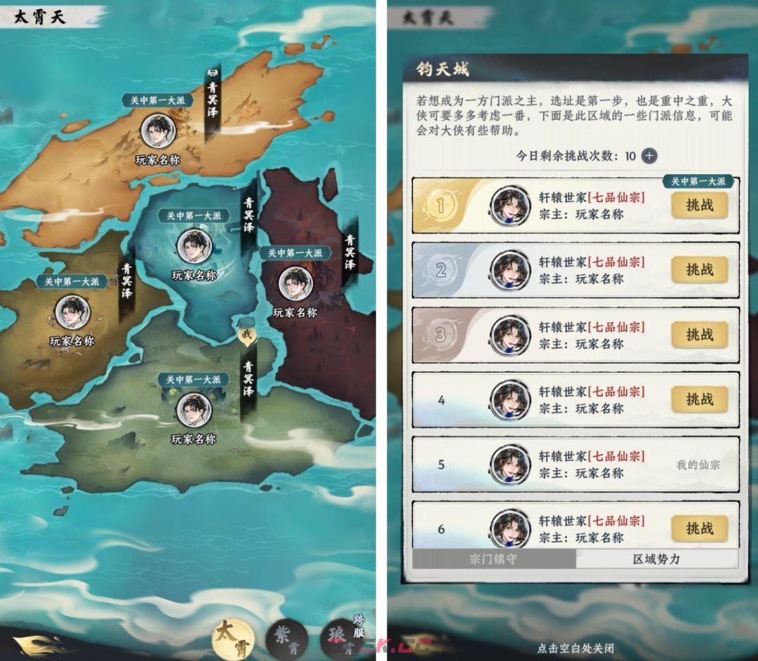 大道仙途仙界宗门玩法介绍-第8张-手游攻略-GASK