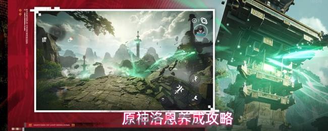 原神洛恩养成攻略