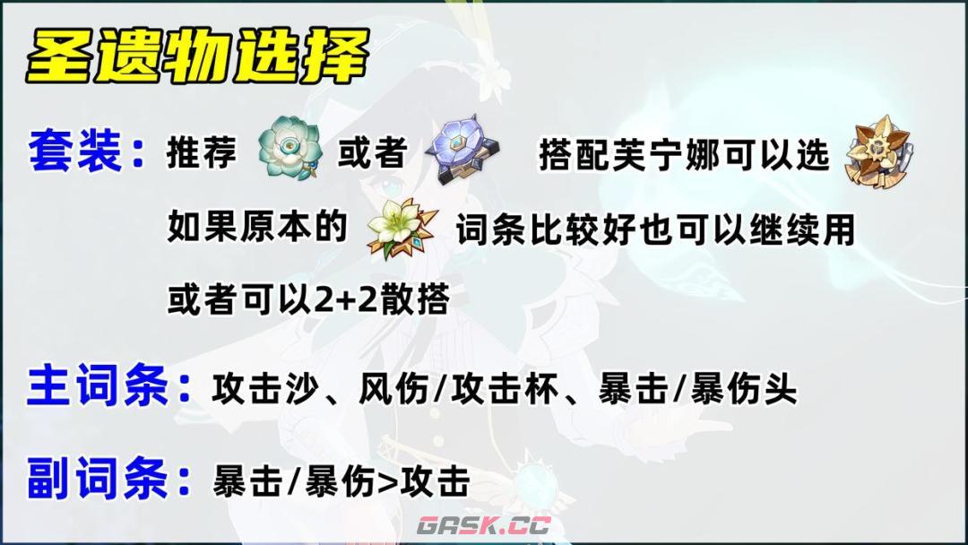 原神温迪养成攻略-第4张-手游攻略-GASK