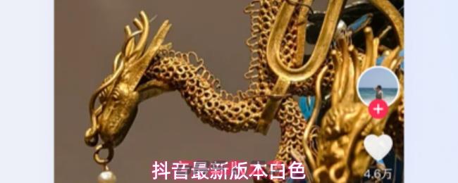 抖音最新版本白色-第1张-手游攻略-GASK