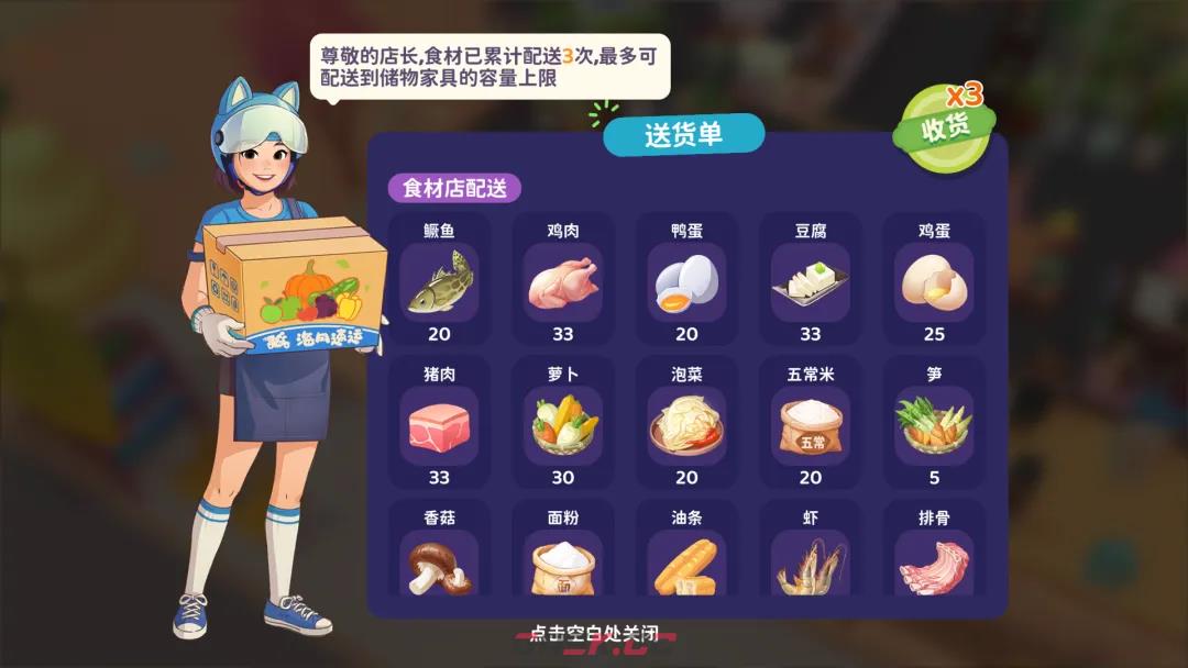 《百味食光》美食制作攻略-第5张-手游攻略-GASK