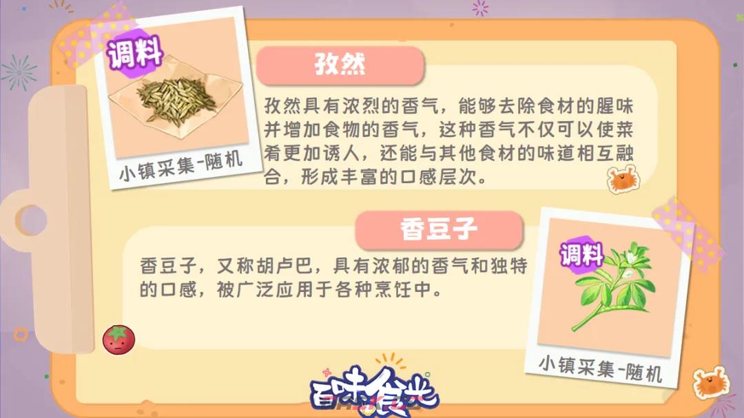 《百味食光》小镇采集攻略-第5张-手游攻略-GASK