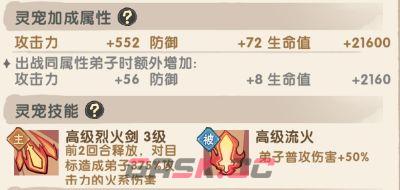 我要当老祖火系焚心枭灵宠介绍-第5张-手游攻略-GASK