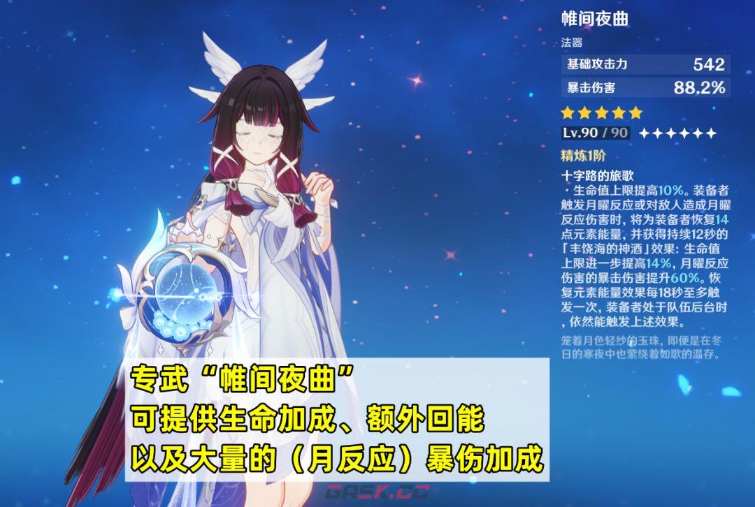 原神哥伦比娅养成攻略-第6张-手游攻略-GASK
