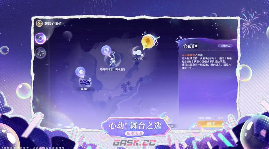 《无限暖暖》2.7版本更新内容介绍-第3张-手游攻略-GASK