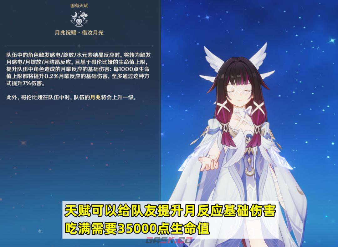 原神哥伦比娅养成攻略-第4张-手游攻略-GASK