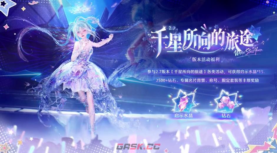 《无限暖暖》2.7版本更新内容介绍-第7张-手游攻略-GASK