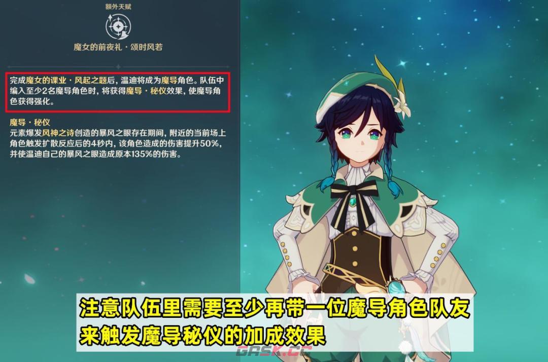 原神温迪养成攻略-第7张-手游攻略-GASK