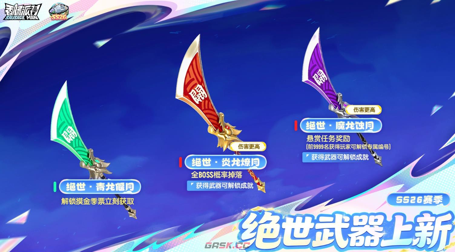 《香肠派对》关刀武器介绍-第2张-手游攻略-GASK