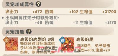 我要当老祖火系炽尾狐灵宠介绍-第7张-手游攻略-GASK