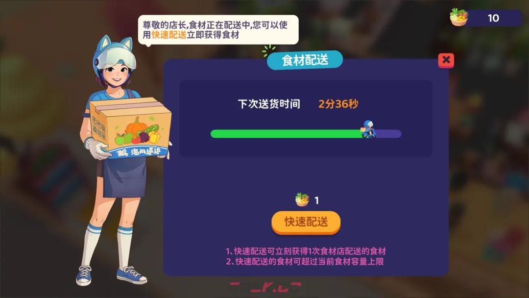 《百味食光》食材选购玩法介绍-第4张-手游攻略-GASK