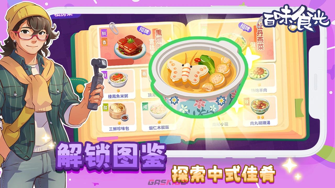《百味食光》升级地皮攻略-第2张-手游攻略-GASK