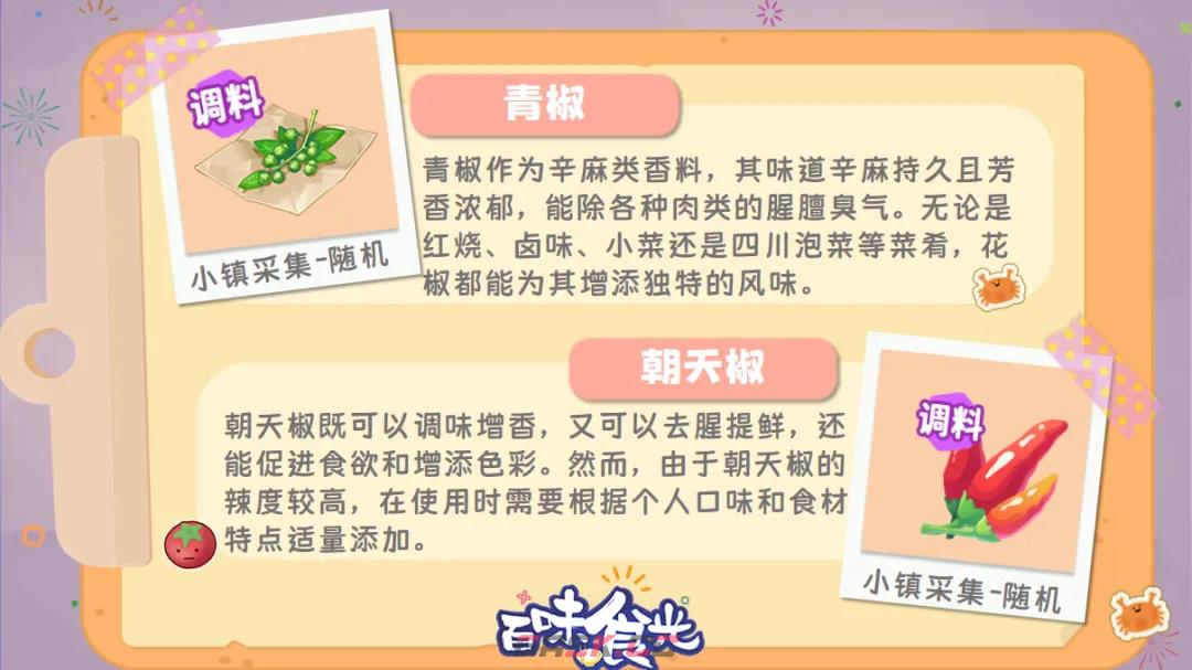 《百味食光》小镇采集攻略-第3张-手游攻略-GASK