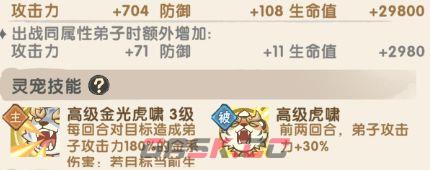 我要当老祖灵宠利锋虎介绍-第7张-手游攻略-GASK
