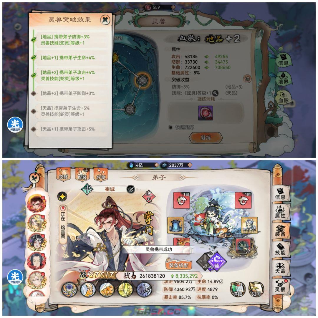 最强祖师灵兽系统最优培养思路-第5张-手游攻略-GASK