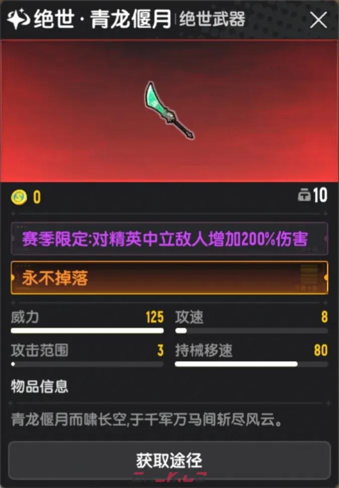 《香肠派对》关刀武器介绍-第4张-手游攻略-GASK