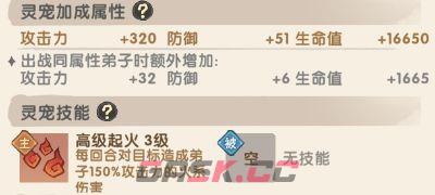 我要当老祖火系炽尾狐灵宠介绍-第3张-手游攻略-GASK