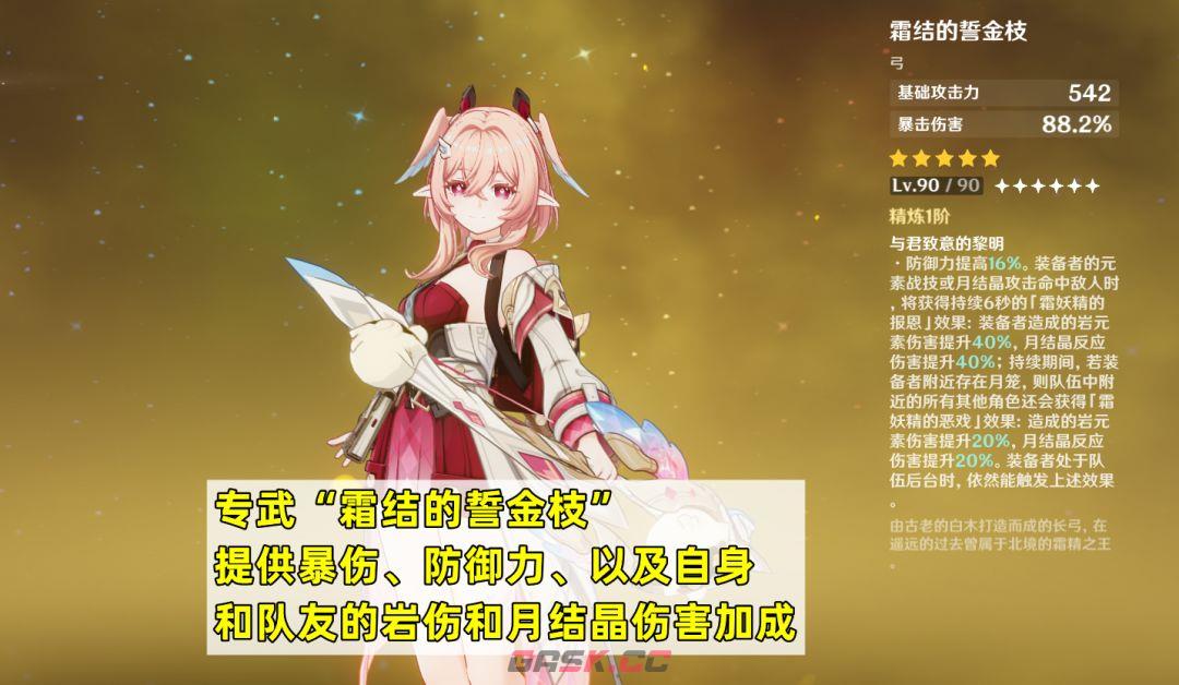 原神莉奈娅培养攻略-第6张-手游攻略-GASK