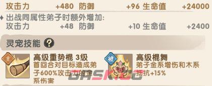 我要当老祖金系金石猴灵宠介绍-第5张-手游攻略-GASK