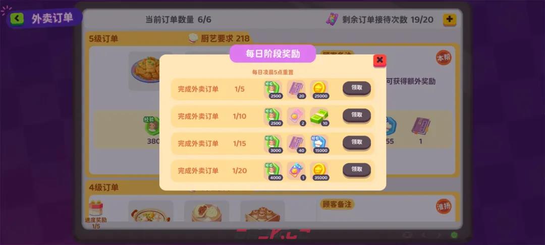 《百味食光》攻略外卖次数介绍-第4张-手游攻略-GASK