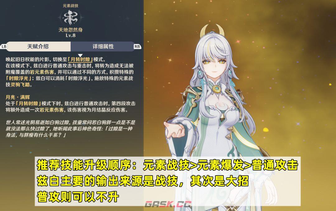 原神兹白培养攻略-第2张-手游攻略-GASK