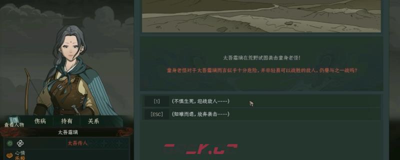 《太吾绘卷：天幕心帷》游戏前期规划思路分享-第1张-单机攻略-GASK
