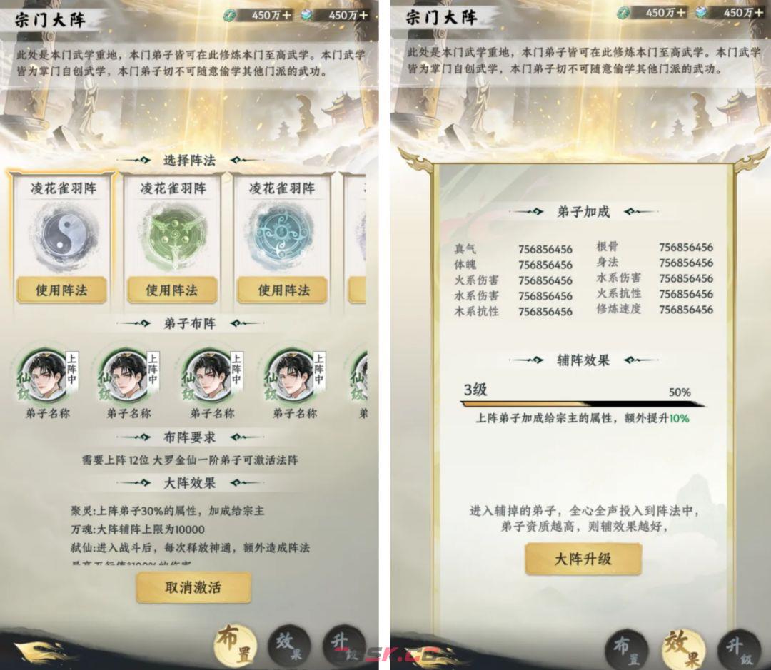 大道仙途仙界宗门玩法介绍-第6张-手游攻略-GASK