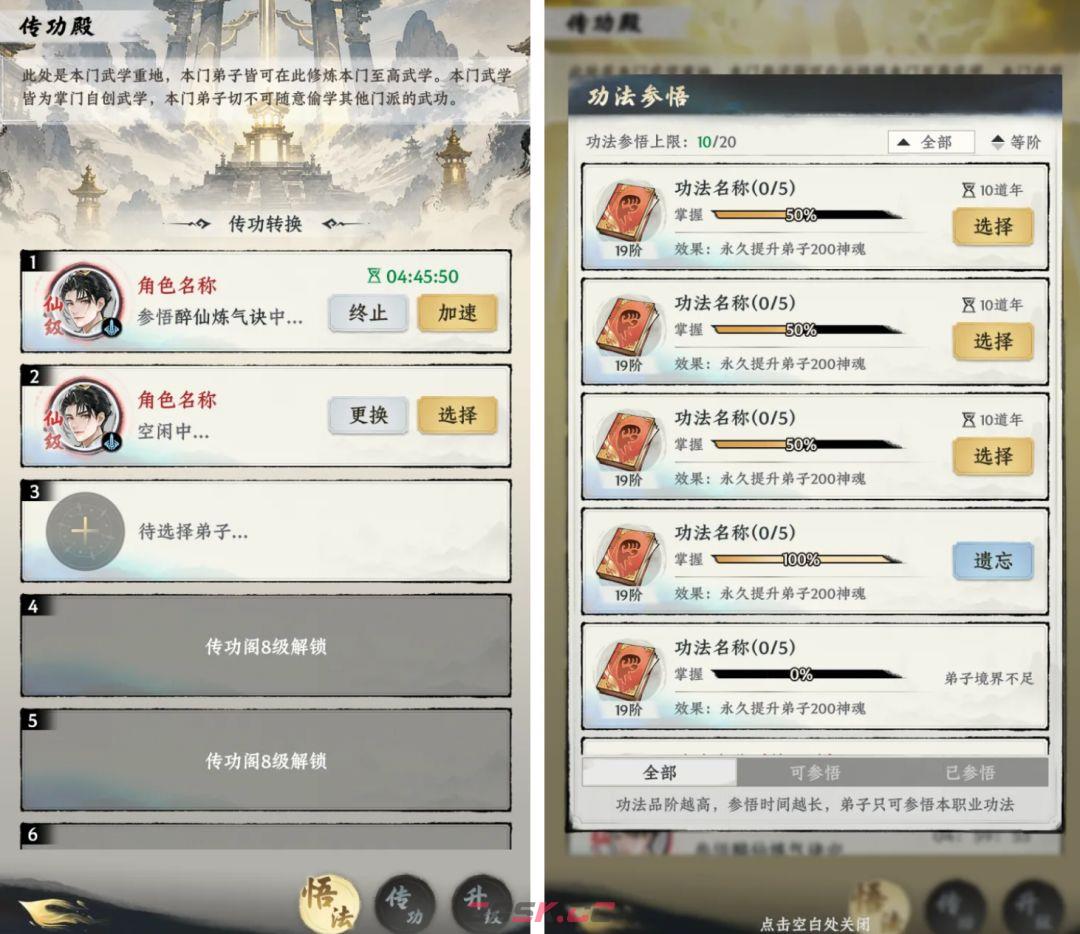 大道仙途仙界宗门玩法介绍-第5张-手游攻略-GASK