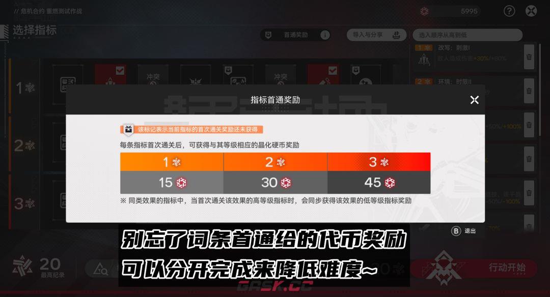 明日方舟：终末地危机合约重燃测试通用攻略-第6张-手游攻略-GASK