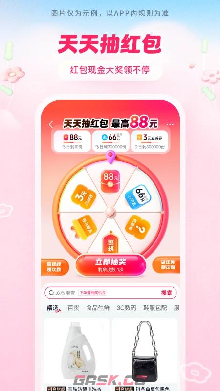 抖音商城网页版入口-第2张-手游攻略-GASK