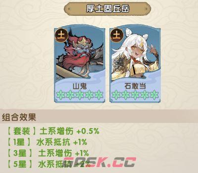 我要当老祖土系长老山鬼图鉴-第5张-手游攻略-GASK