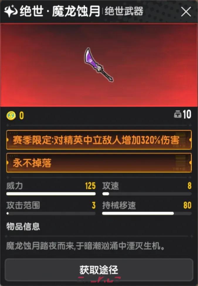 《香肠派对》关刀武器介绍-第6张-手游攻略-GASK