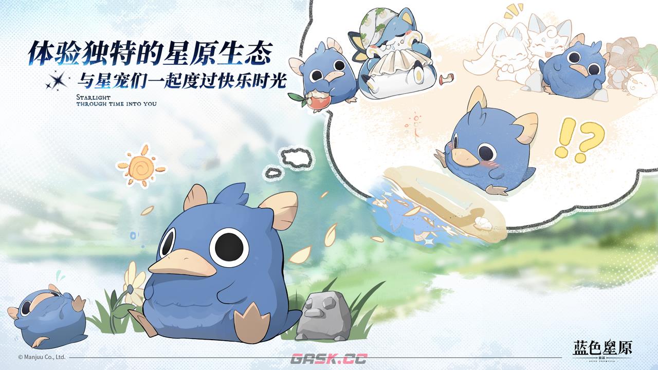 《蓝色星原：旅谣》家园玩法介绍-第2张-手游攻略-GASK