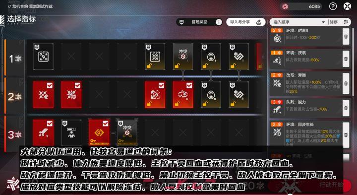 明日方舟：终末地危机合约重燃测试通用攻略-第3张-手游攻略-GASK