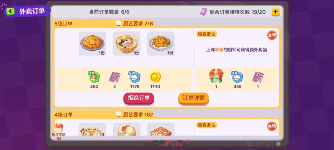 《百味食光》攻略外卖次数介绍-第3张-手游攻略-GASK