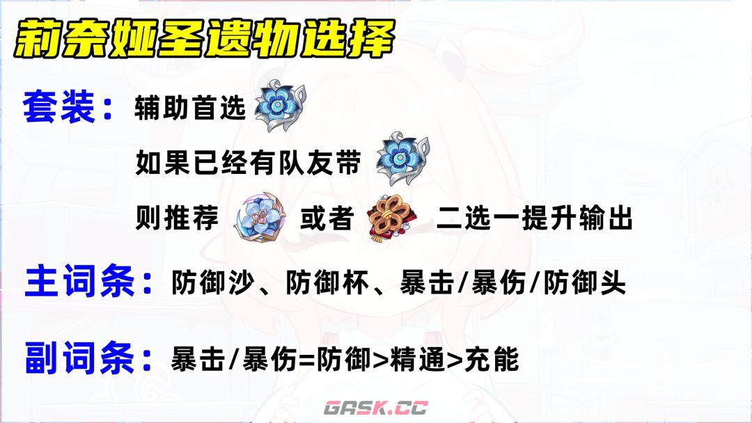 原神莉奈娅培养攻略-第5张-手游攻略-GASK