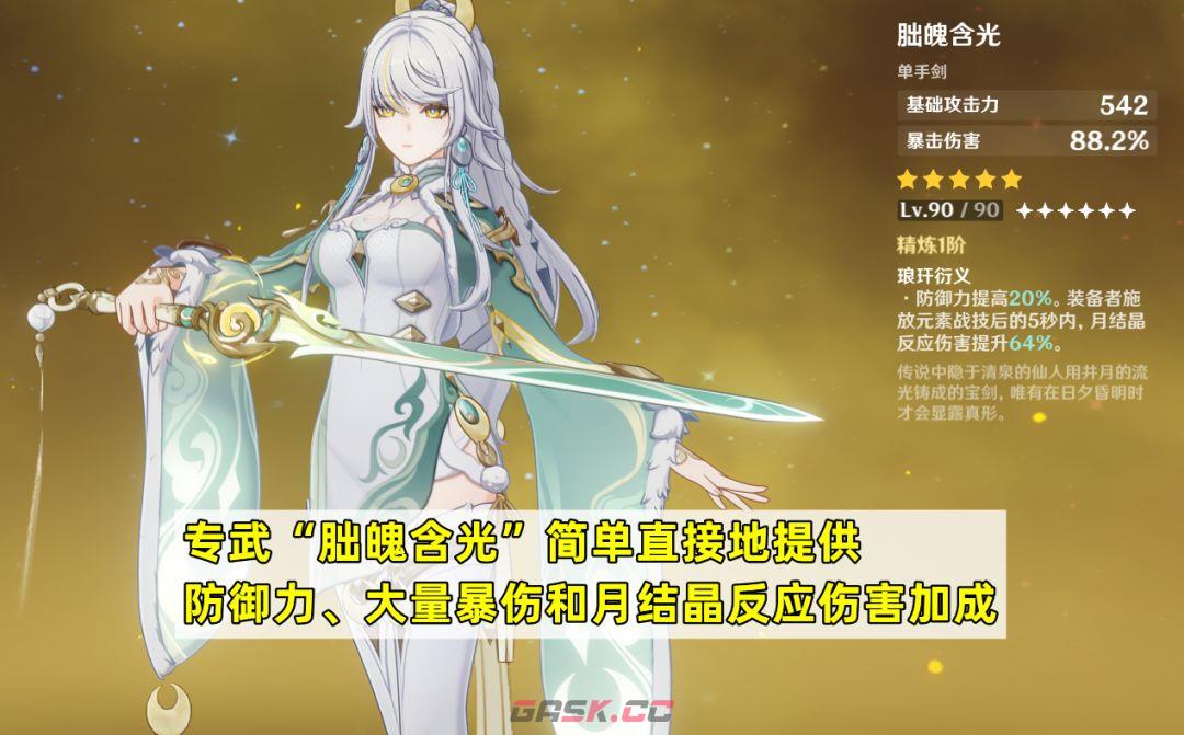 原神兹白培养攻略-第5张-手游攻略-GASK
