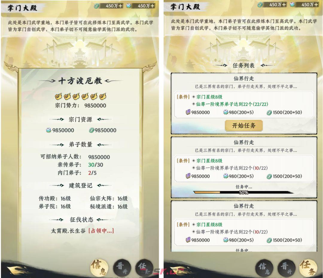 大道仙途仙界宗门玩法介绍-第3张-手游攻略-GASK