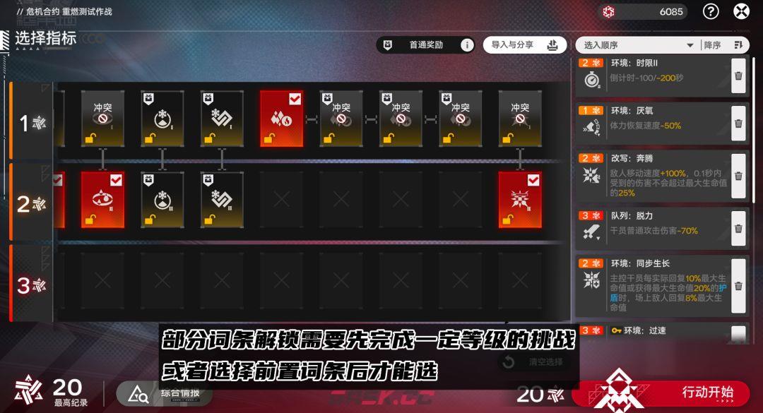 明日方舟：终末地危机合约重燃测试通用攻略-第4张-手游攻略-GASK