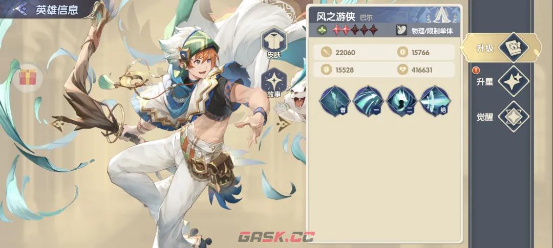 《灵武世界》战士加点攻略-第4张-手游攻略-GASK