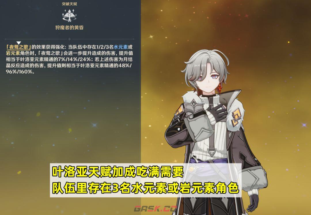 原神叶洛亚装备搭配推荐-第7张-手游攻略-GASK