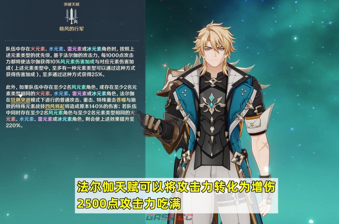 原神魔导主C法尔伽培养攻略-第4张-手游攻略-GASK