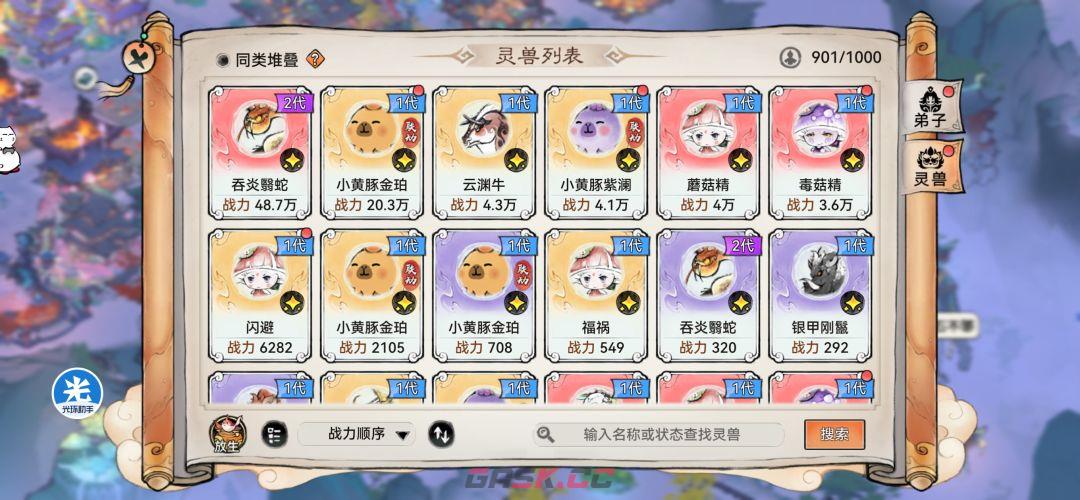 最强祖师灵兽系统最优培养思路-第3张-手游攻略-GASK