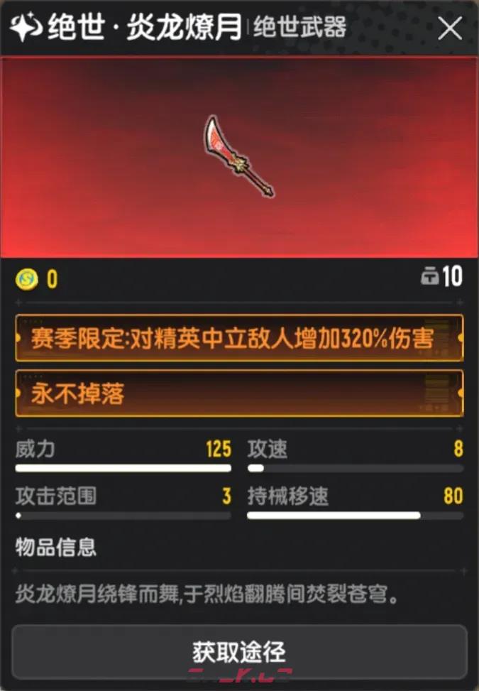 《香肠派对》关刀武器介绍-第5张-手游攻略-GASK