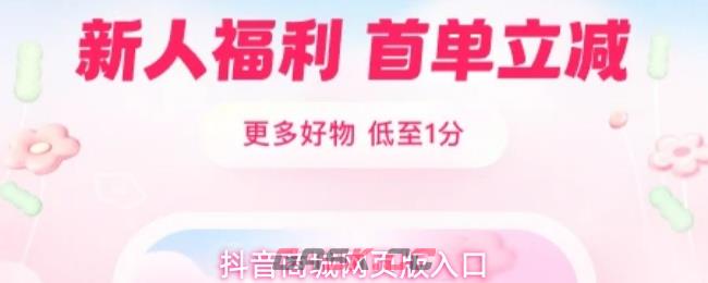 抖音商城网页版入口