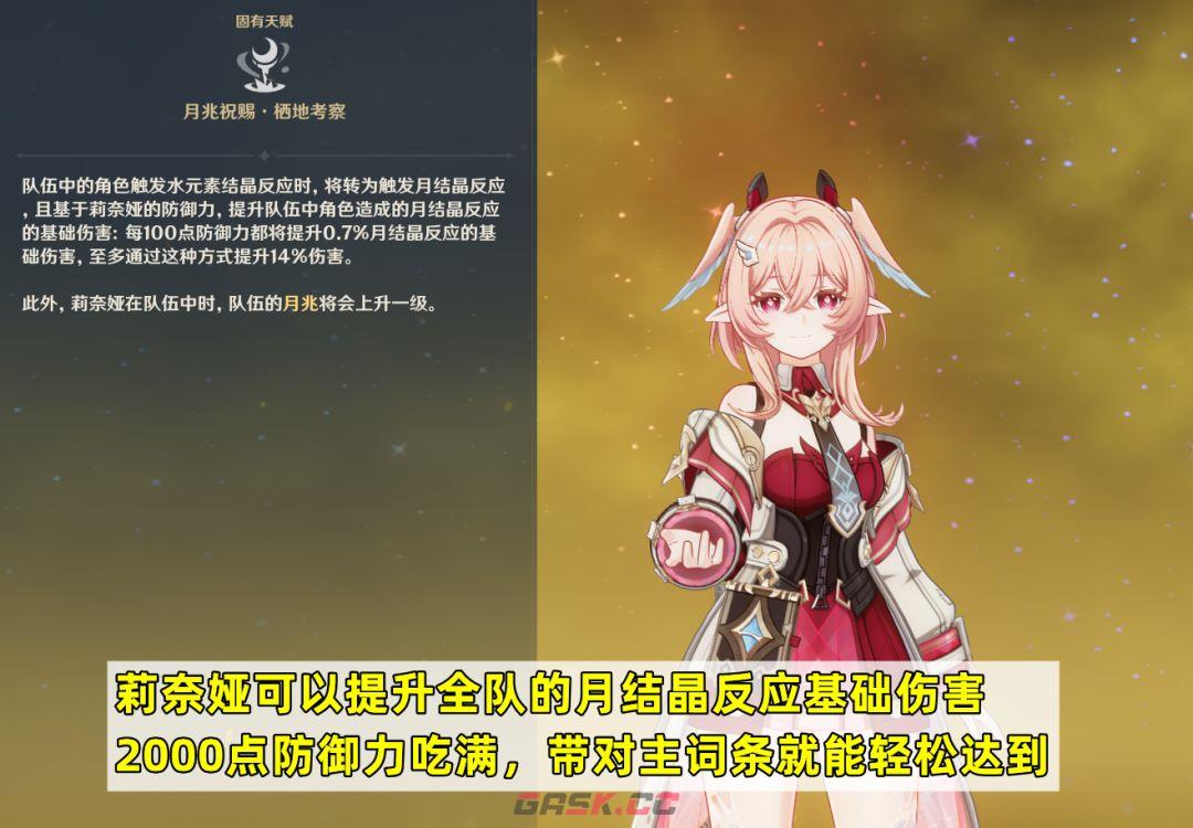 原神莉奈娅培养攻略-第3张-手游攻略-GASK