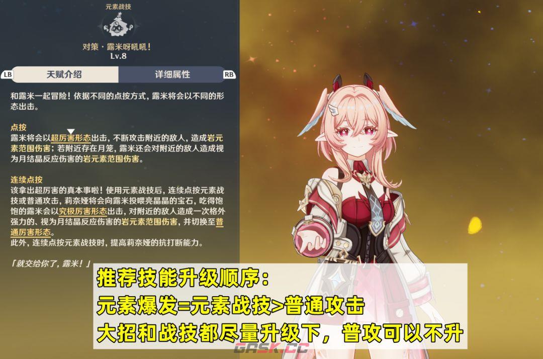 原神莉奈娅培养攻略-第2张-手游攻略-GASK
